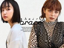 ヘアーブレイス(hair brace)
