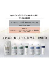 TOKIO INKARAMIを導入しているサロンの中でも、限られた店舗でしか扱えない 【TOKIO INKARAMI LIMITED】