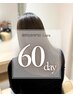 《 60日以内 》 髪質改善ストレート＋カット＋髪質改善TR 19176円