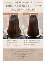 エンビ(embi.)&nbsp;アイロンなしナチュラルストレート