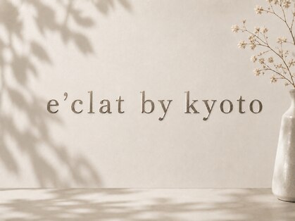 エクラ バイ キョウト(eclat by kyoto)の写真