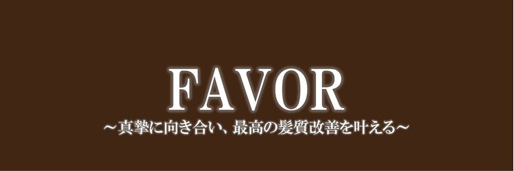 フェイバー 赤坂店(FAVOR)のサロンヘッダー