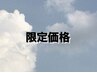 ＊夏祭り限定クーポン＊カット￥4000