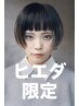 【ヒエダマサシ限定】カット ￥6050 →￥5050[北九州/小倉北/京町/ボブ]