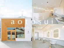 aotosuiの雰囲気（開放感のある外観）