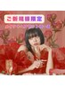【新規様限定クーポン】ヘアセット＋メイク【衣装100着以上選び放題】