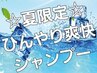 《暑い夏にひんやり爽快！》 カット+クールスパ+選べる艶髪TR+リフレッシャー
