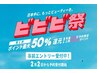次回使える10000P還元/カット＋ムムカラー（質感改善トリートメント配合）