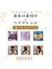 浴衣着付け＋ヘアセット《選べる3スタイル》