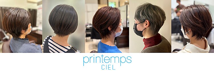 プランタンシエル(printemps CIEL)のサロンヘッダー