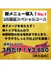★3月限定！新メニュー導入スペシャルケア特化コース★根元染め大特価！