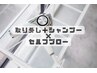 【外しがお得に☆】プルエクステ外し＋シャンプー込み/セルフブロー/¥5500