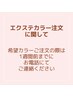 デザインカラーエクステ始めました!4枚2000円~(カラーは注文できます)