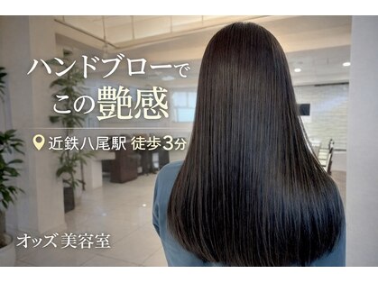 オッズ美容室 八尾店の写真