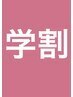 【学割/men's】メンズカット+メンズパーマ