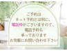【ご案内】ご希望の日時が埋まっていても、お電話ください。