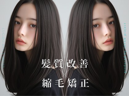 ルシード(LUCIDO STYLE JAPAN)の写真