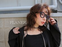 フラネ(Flaner)