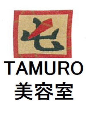 タムロ美容室(TAMURO)