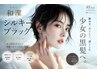 【当店No1人気！少女の自然黒髪が蘇る】健康白髪染　和漢シルキーブラック♪