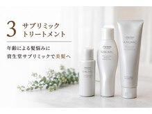 年齢による髪悩みに。資生堂サブリミックで叶える美髪ケア