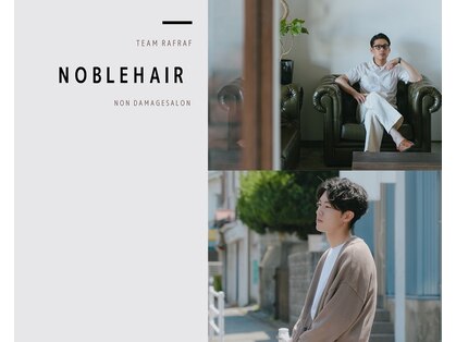 ノーブルヘアー(NOBLE HAIR)の写真