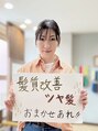 ココカラヘアー ニコ(cococara hair nico) すず 