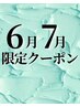 ★67月限定企画★カットプチスパ+ご自宅用クールシャンプー¥7,590→¥6,040
