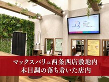 アイスタイル 西条西店(I STYLE)の雰囲気（マックスバリュ敷地内だから、お買い物と一緒に気軽にケア♪）