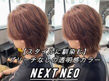 ネクストネオ 静岡(NEXT NEO)