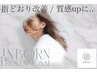 リピートNo.1★ふわ艶になれる［インボーン.5ステップTR］＋カット￥8500