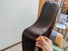 【平日限定】髪質改善ストレートエステ＋カット[カット無し可]￥19800 /町田