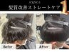 メンズカット＋髪質改善縮毛矯正