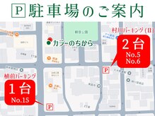 カラーのちから 南区泉楽通店の雰囲気（お客様用の駐車場になります。）