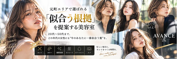 アヴァンス 神戸元町店(AVANCE.)のサロンヘッダー