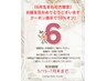 6月生まれの方限定　バースデークーポン10％オフ