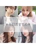 【平日限定♪】　カット＋カラー　￥5500