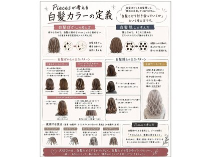 ピース(PIECES)の写真
