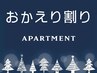 【おかえり割引】透明感カラー&髪質改善トリートメント（お試し）