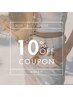 【池田.指名限定】 ALL MENU 10%OFF