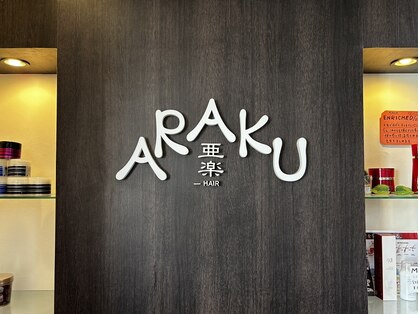 亜楽 深井店(ARAKU)の写真