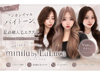 ミニルバイルルカ(minilu by LuLuca)の写真