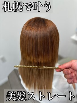 ボクノ 8号店 北14条(bokuno) 髪質改善/髪質改善矯正/髪質改善トリートメント/縮毛矯正