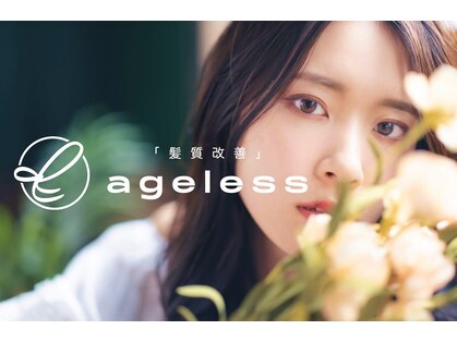 エイジレス(ageless)の写真