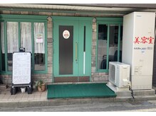ヘアーラボ横田の雰囲気（サロンの外観）