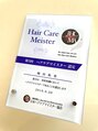ヘアプラスニリンソウ(hair+) ヘアケアマイスター検定取得◇