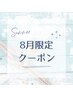 【8月限定】オーガニックカラー＋10分スパ　 ￥6930