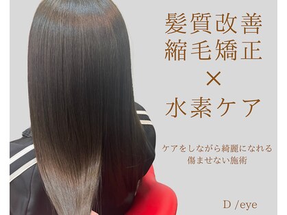 ドラゴンアイ 桃加の写真