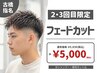 【2・3回目限定/古橋指名】フェードカット ￥5,830→￥5,000　#天白区#平針駅