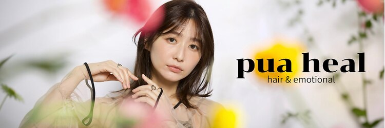 プアヒール(pua heal)のサロンヘッダー